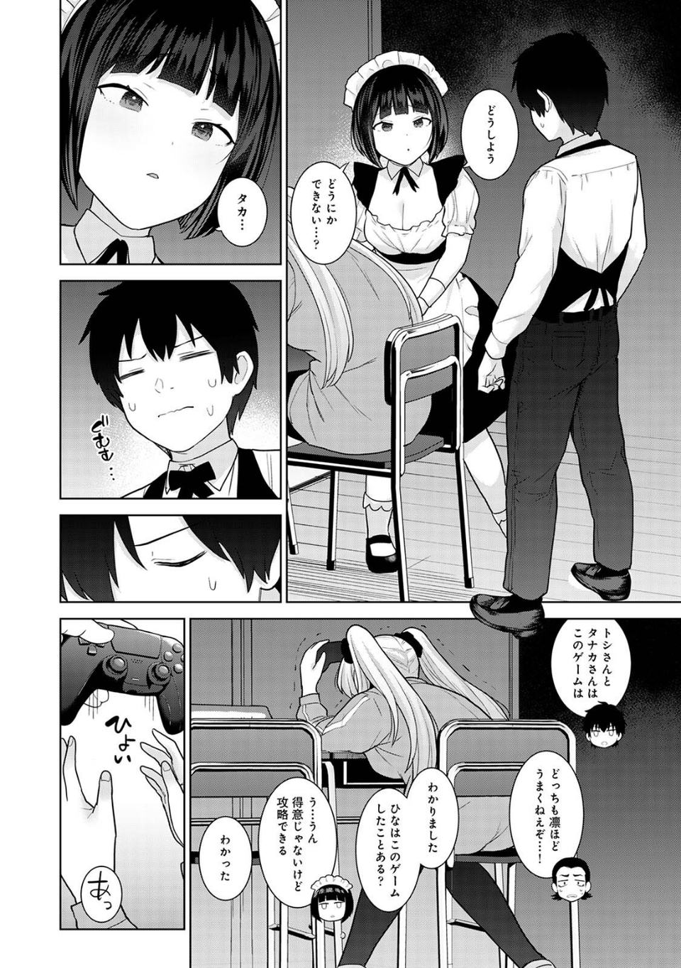 【単行本版】今日から家族、そして恋人。3 4 ページ目