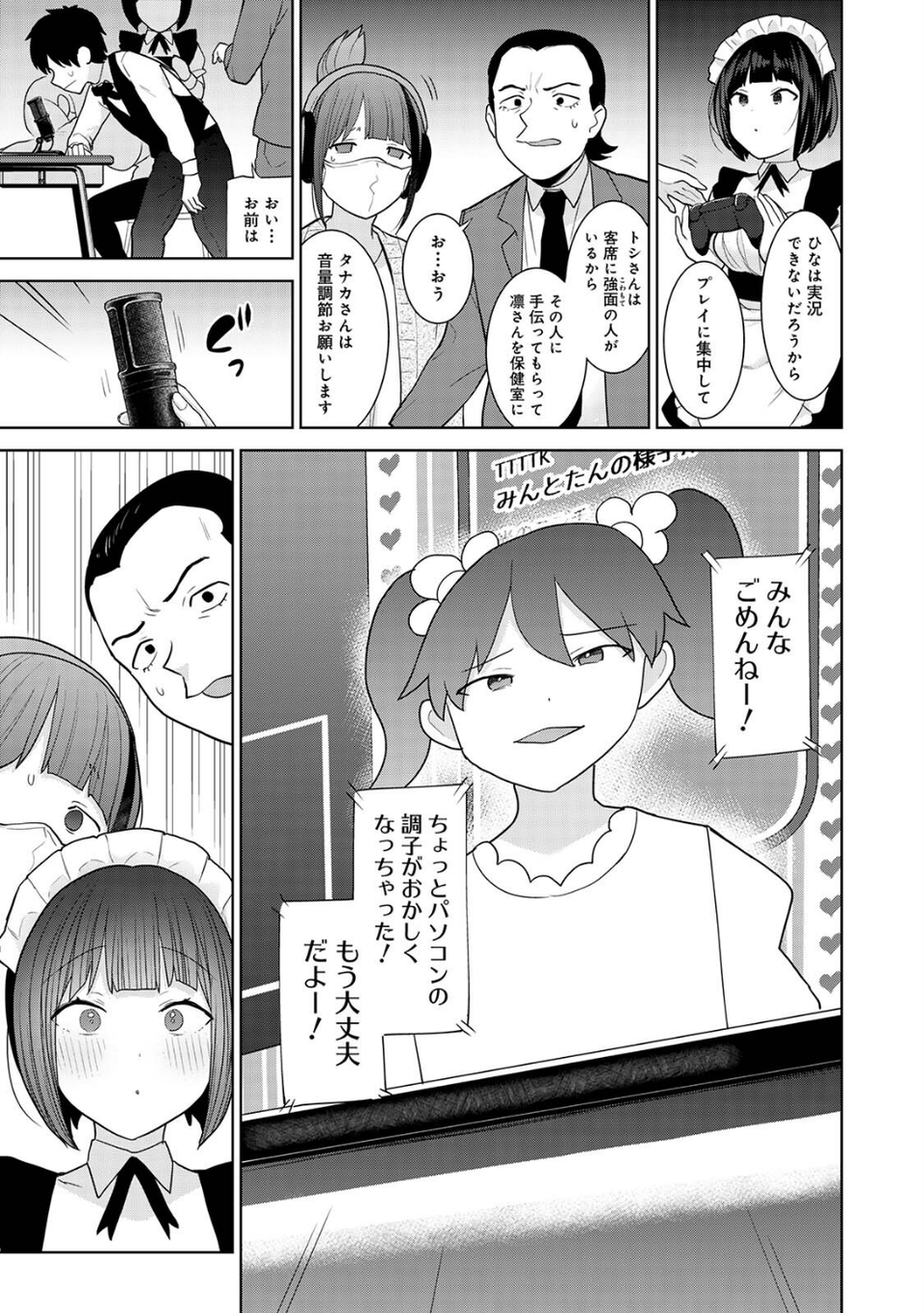 【単行本版】今日から家族、そして恋人。3 5 ページ目