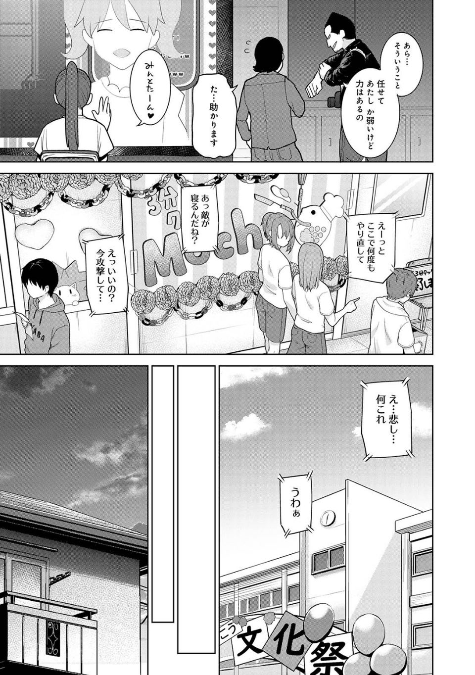 【単行本版】今日から家族、そして恋人。3 7 ページ目