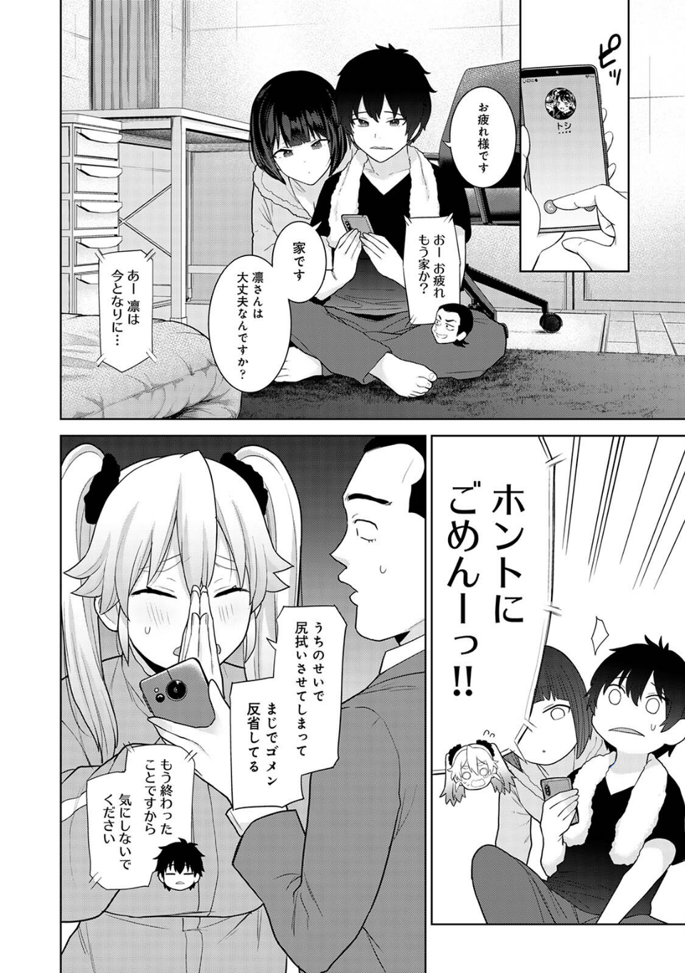 【単行本版】今日から家族、そして恋人。3 8 ページ目