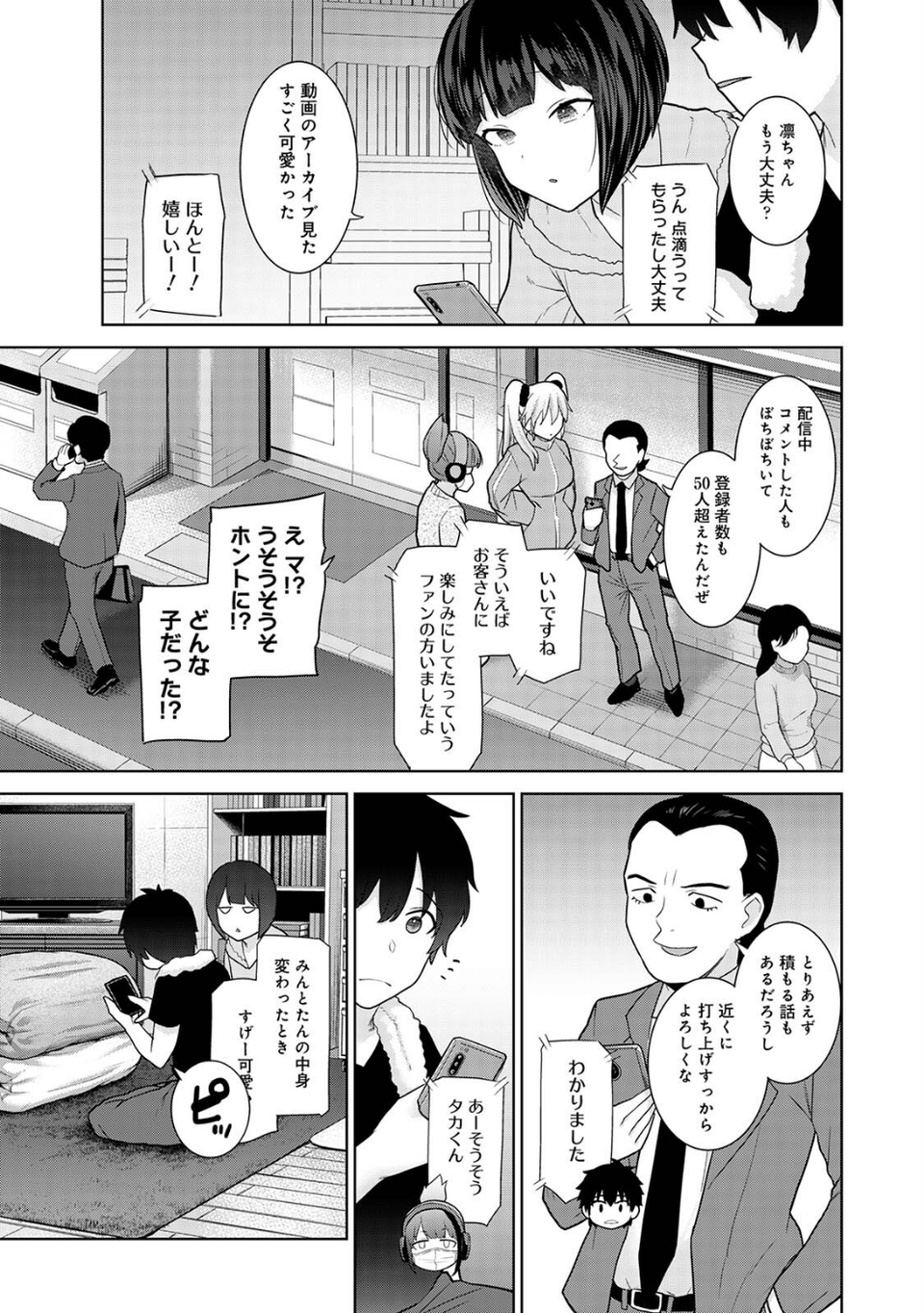 【単行本版】今日から家族、そして恋人。3 9 ページ目