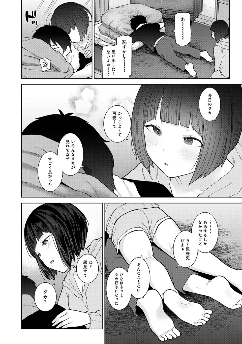 【単行本版】今日から家族、そして恋人。3 10 ページ目