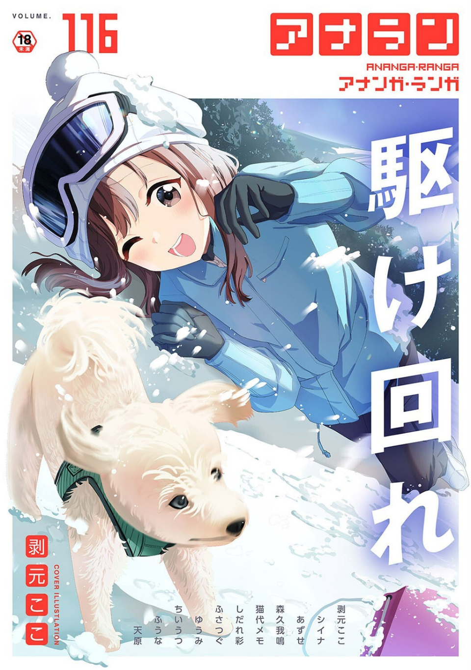 アナンガ・ランガ Vol.116 1 ページ目