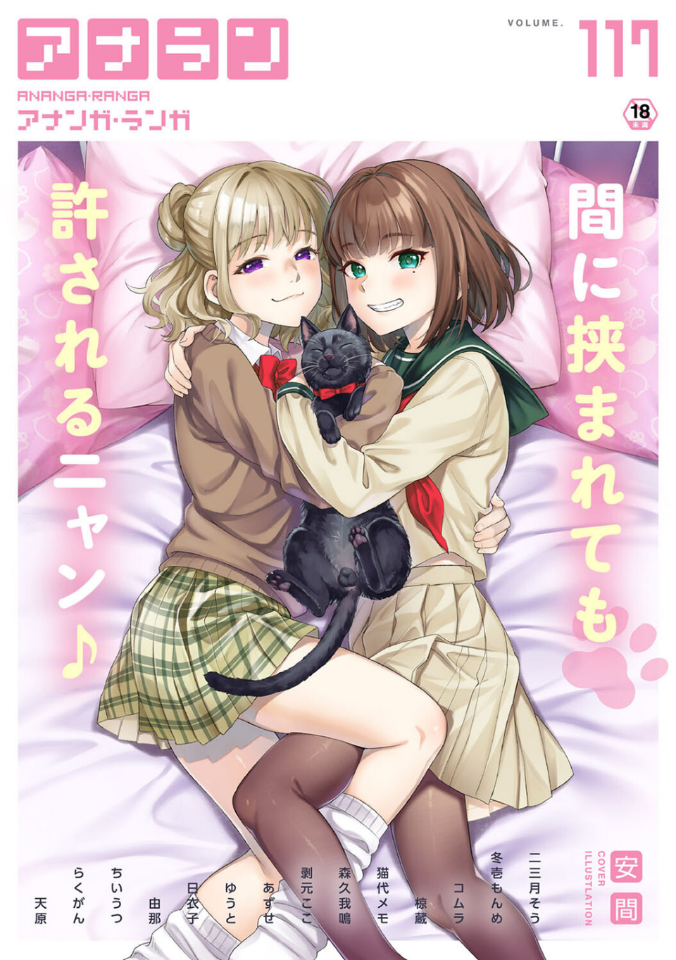 アナンガ・ランガ Vol.117 1 ページ目