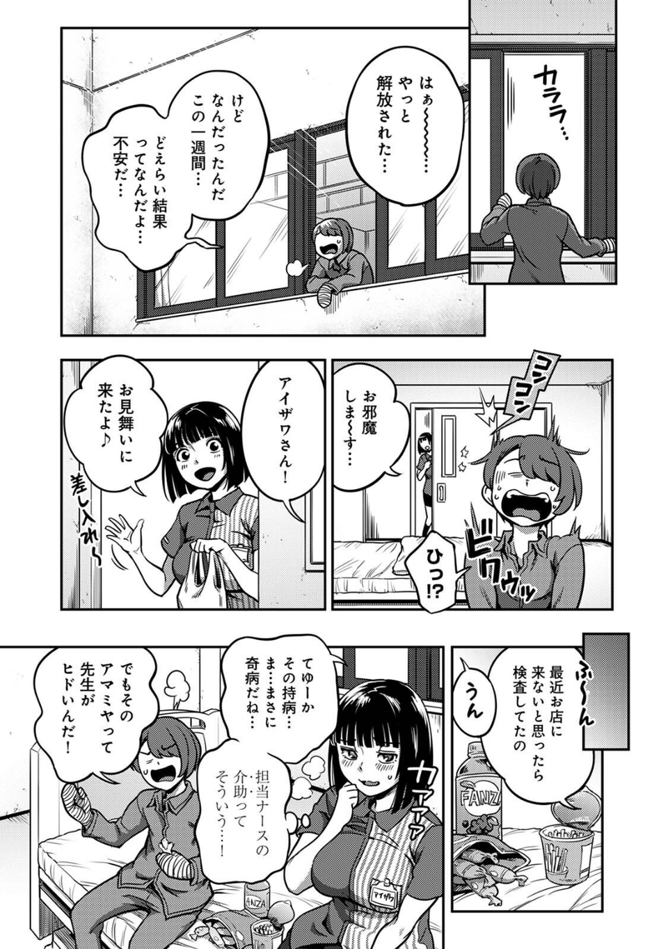 搾精病棟〜性格最悪のナースしかいない病院で射精管理生活〜 第九章 3 ページ目