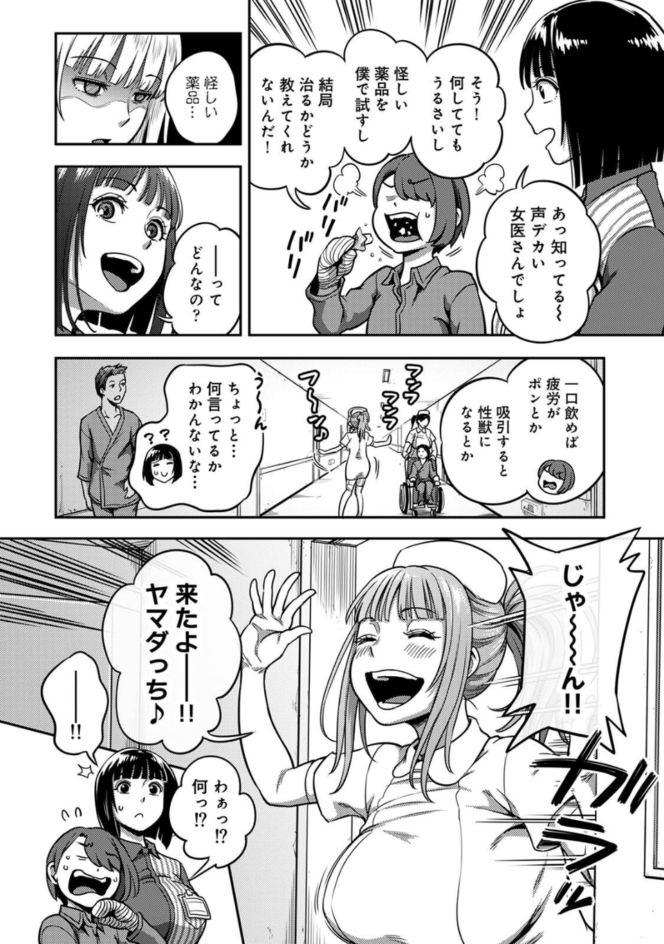 搾精病棟〜性格最悪のナースしかいない病院で射精管理生活〜 第九章 4 ページ目