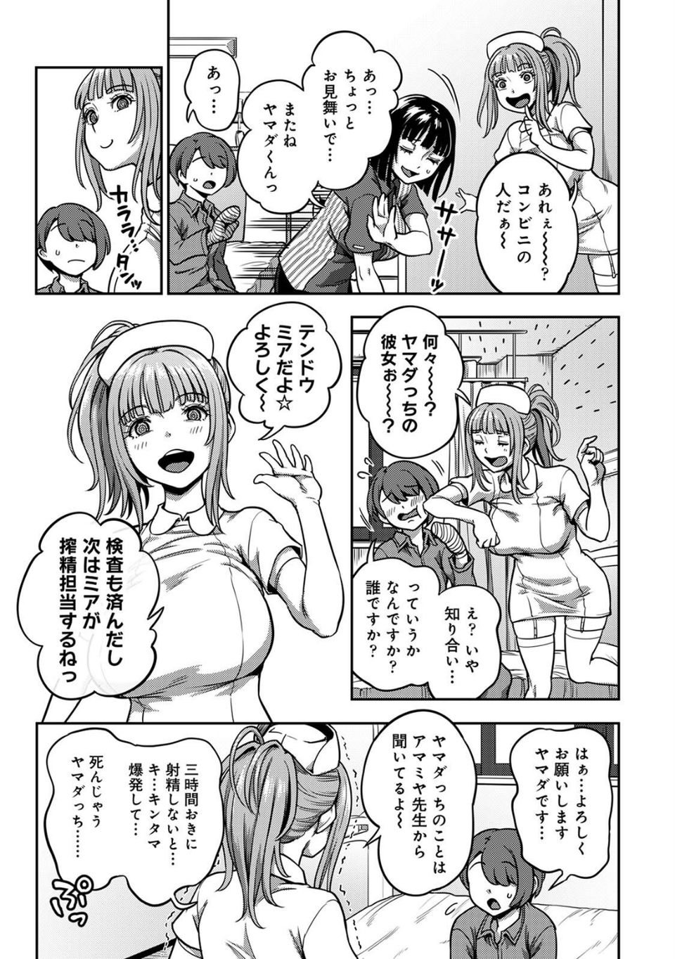 搾精病棟〜性格最悪のナースしかいない病院で射精管理生活〜 第九章 5 ページ目