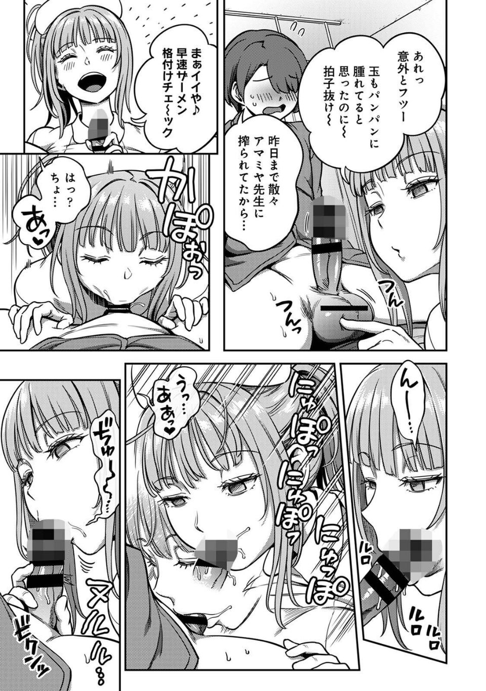 搾精病棟〜性格最悪のナースしかいない病院で射精管理生活〜 第九章 7 ページ目