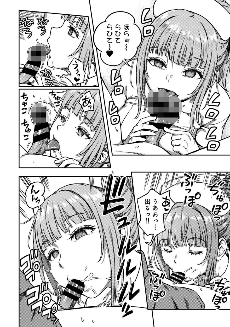 搾精病棟〜性格最悪のナースしかいない病院で射精管理生活〜 第九章 8 ページ目