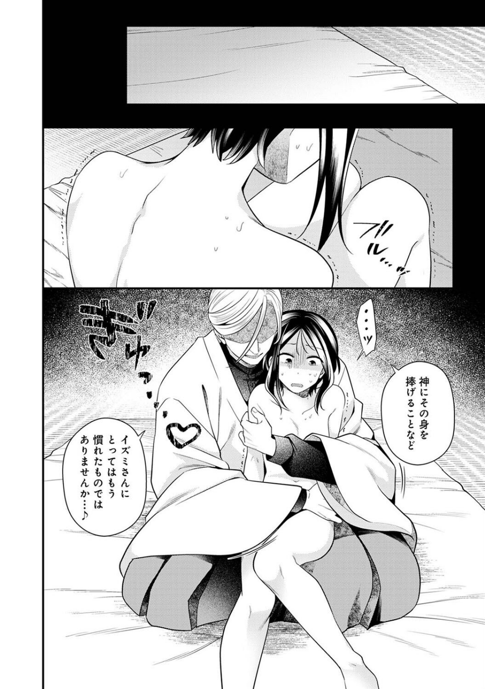 アナンガ・ランガ Vol.119 27 ページ目