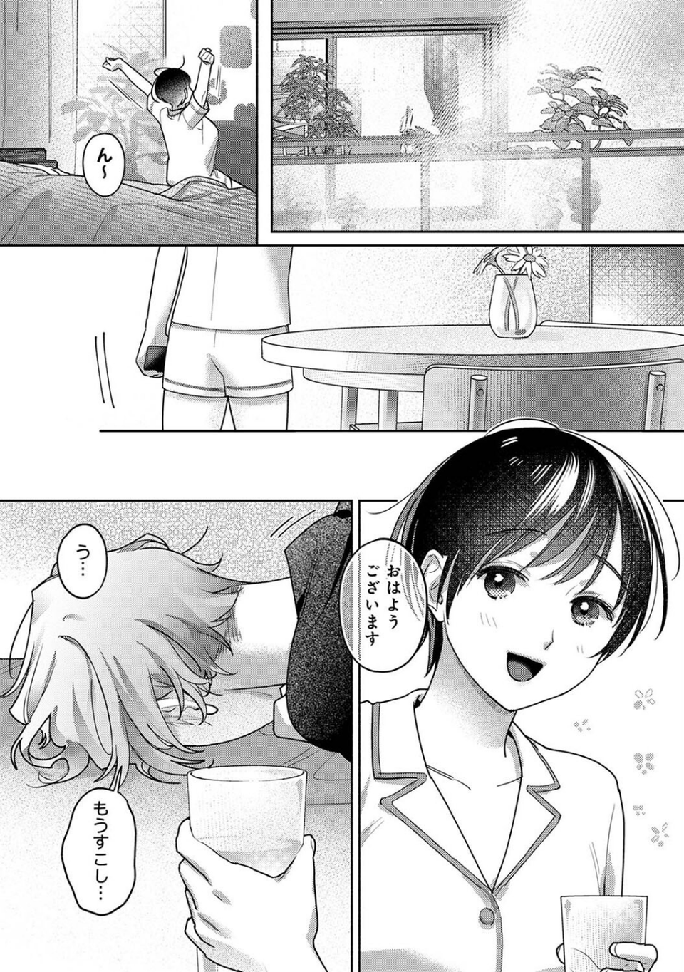 お花屋さんと女子校生（単話） 3 ページ目