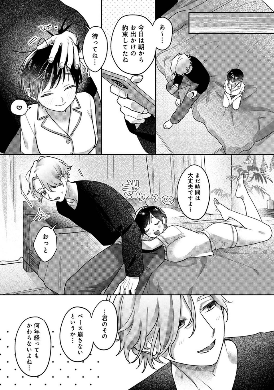 お花屋さんと女子校生（単話） 4 ページ目