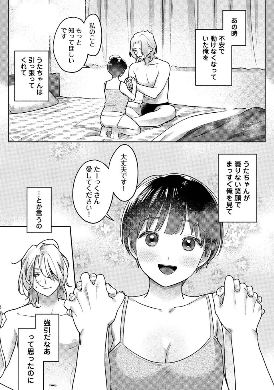 お花屋さんと女子校生（単話） 5 ページ目