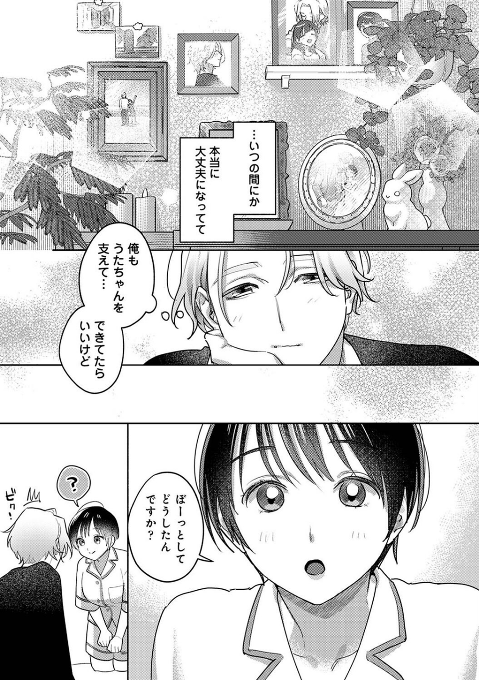 お花屋さんと女子校生（単話） 6 ページ目