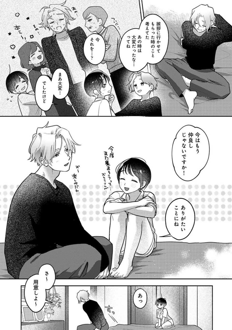 お花屋さんと女子校生（単話） 7 ページ目