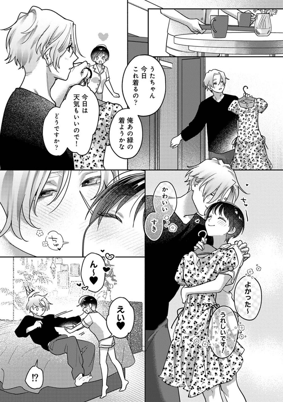 お花屋さんと女子校生（単話） 8 ページ目