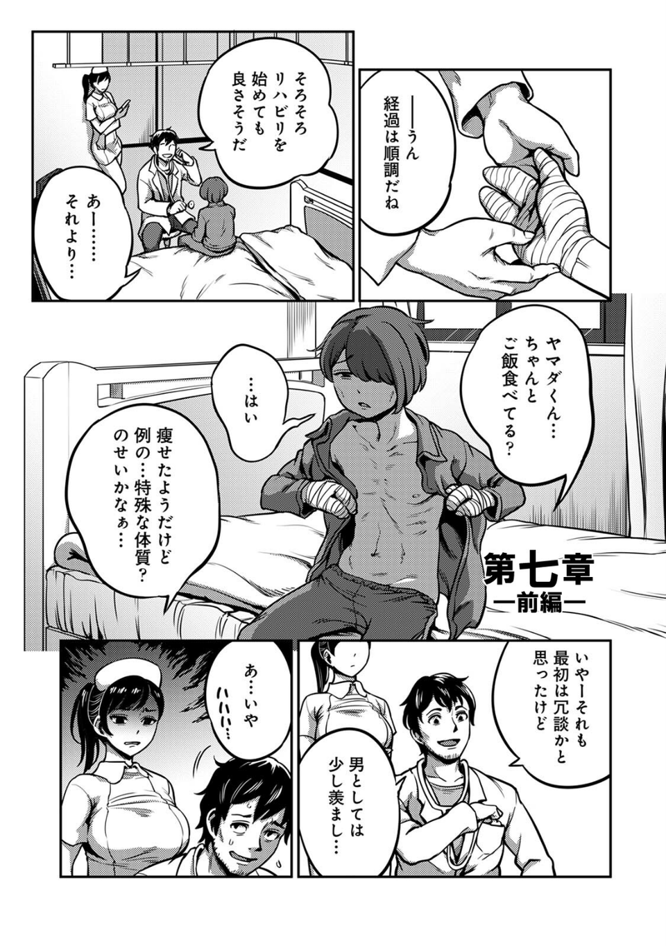 【単行本版】搾精病棟〜性格最悪のナースしかいない病院で射精管理生活〜 7 ページ目