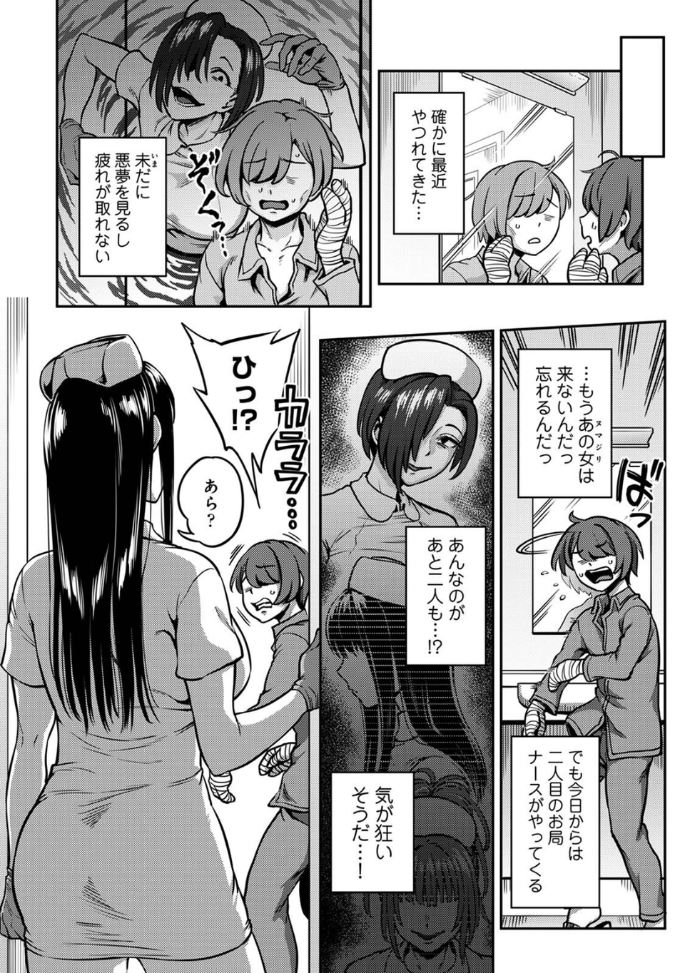 【単行本版】搾精病棟〜性格最悪のナースしかいない病院で射精管理生活〜 8 ページ目