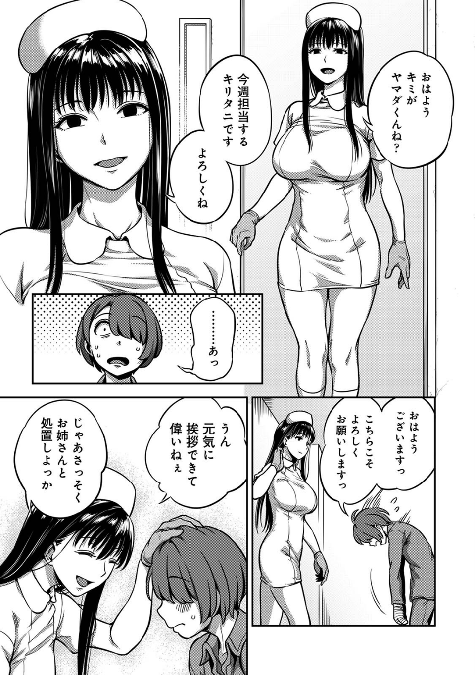 【単行本版】搾精病棟〜性格最悪のナースしかいない病院で射精管理生活〜 9 ページ目