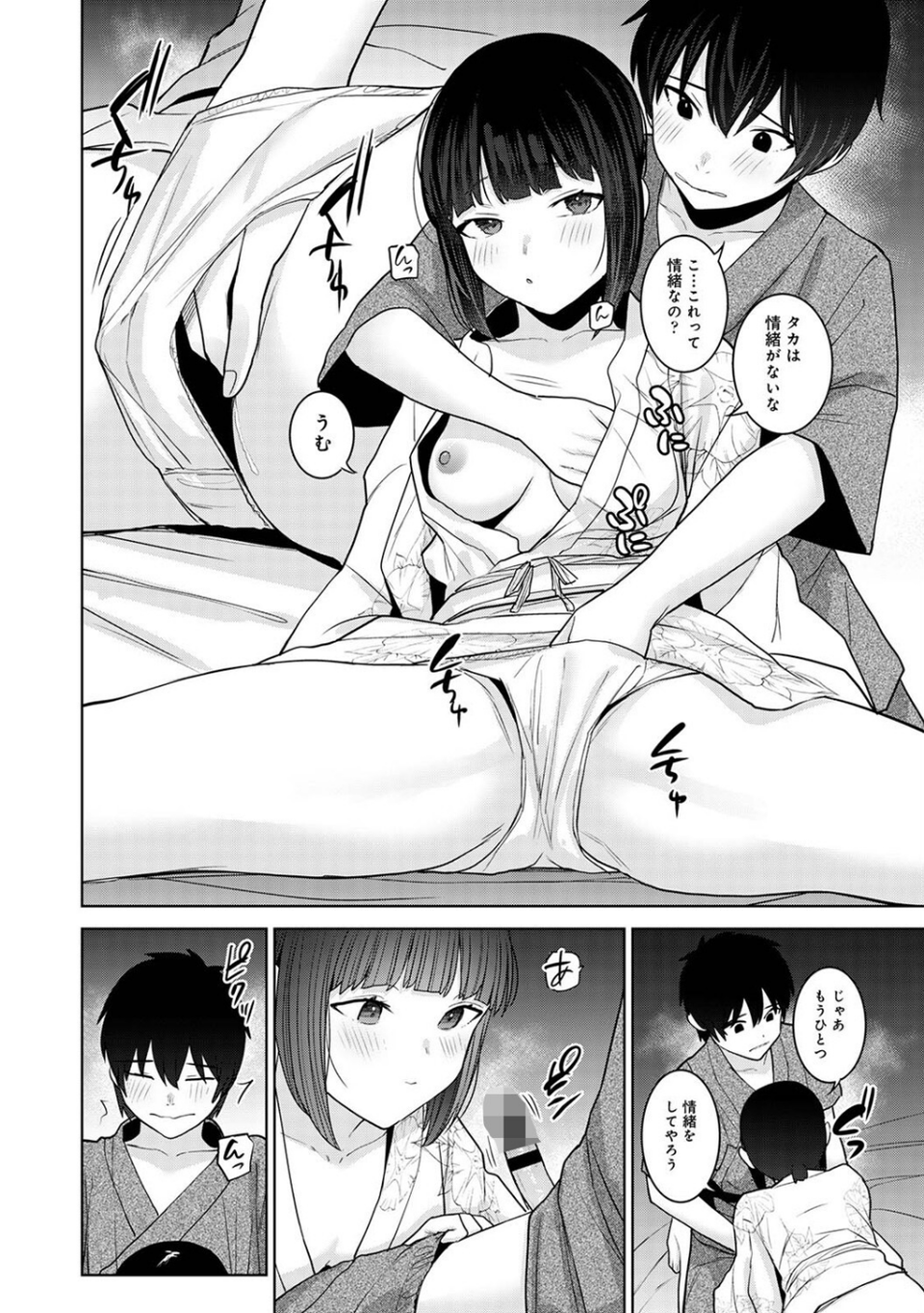 アナンガ・ランガ Vol.121 29 ページ目