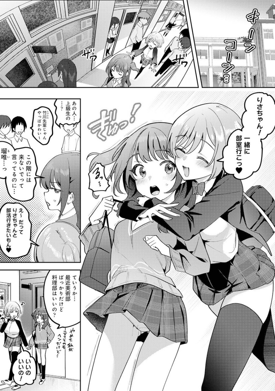 俺の部室がヤリ部屋に!?(単話) 2 ページ目