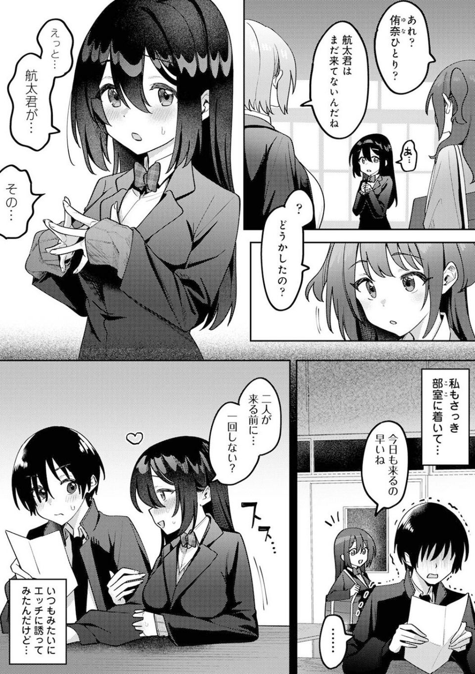 俺の部室がヤリ部屋に!?(単話) 5 ページ目