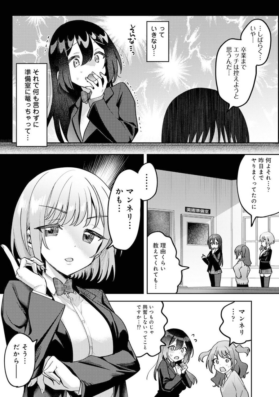 俺の部室がヤリ部屋に!?(単話) 6 ページ目