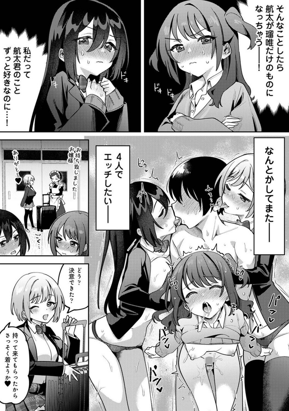 俺の部室がヤリ部屋に!?(単話) 8 ページ目