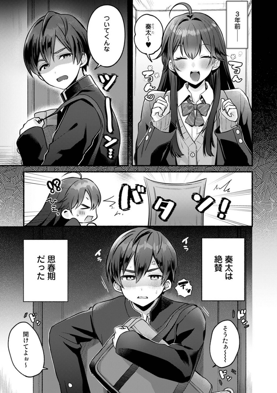 近所のギャル姉はえっちになるとよわよわ（単話） 3 ページ目