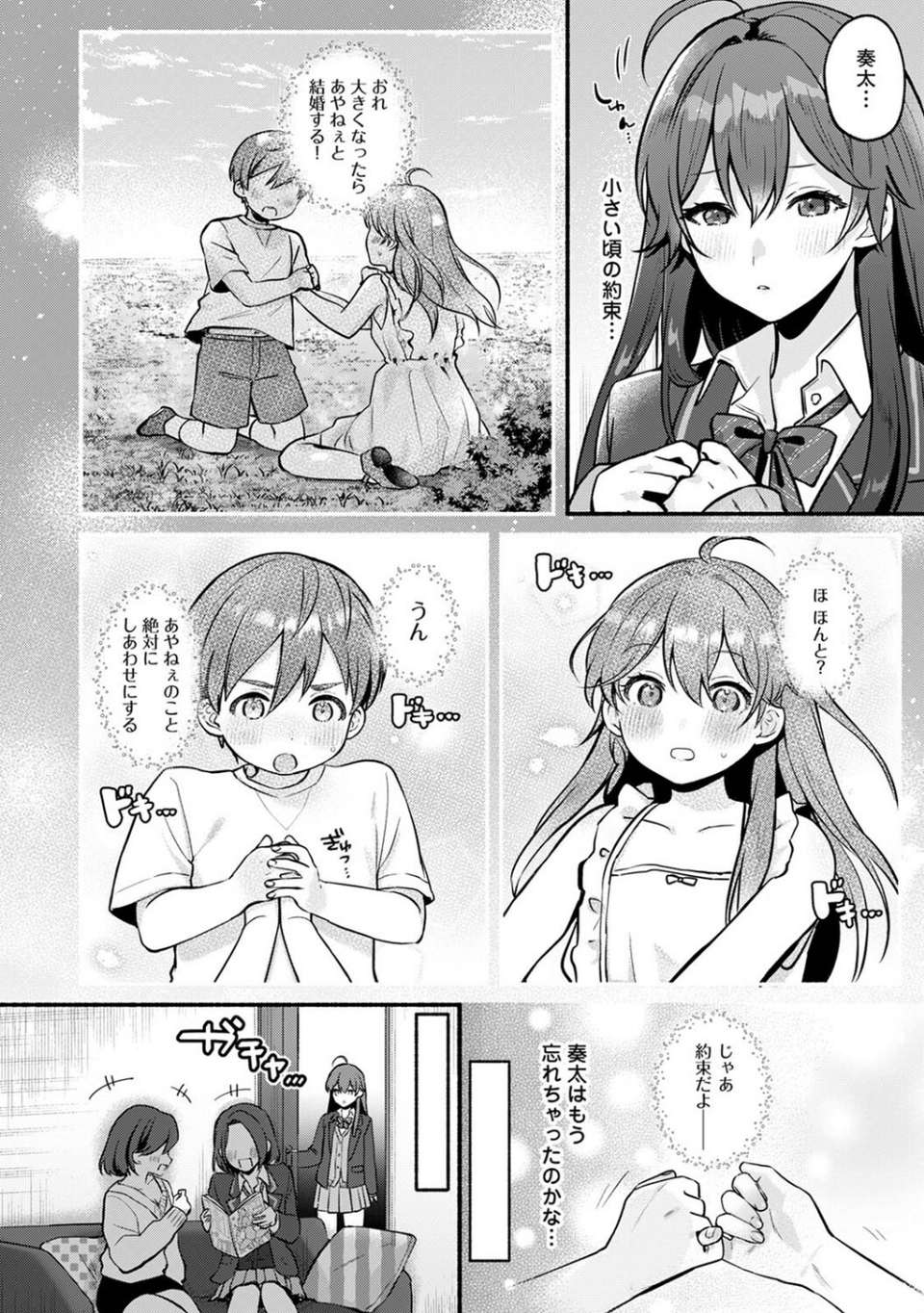 近所のギャル姉はえっちになるとよわよわ（単話） 4 ページ目