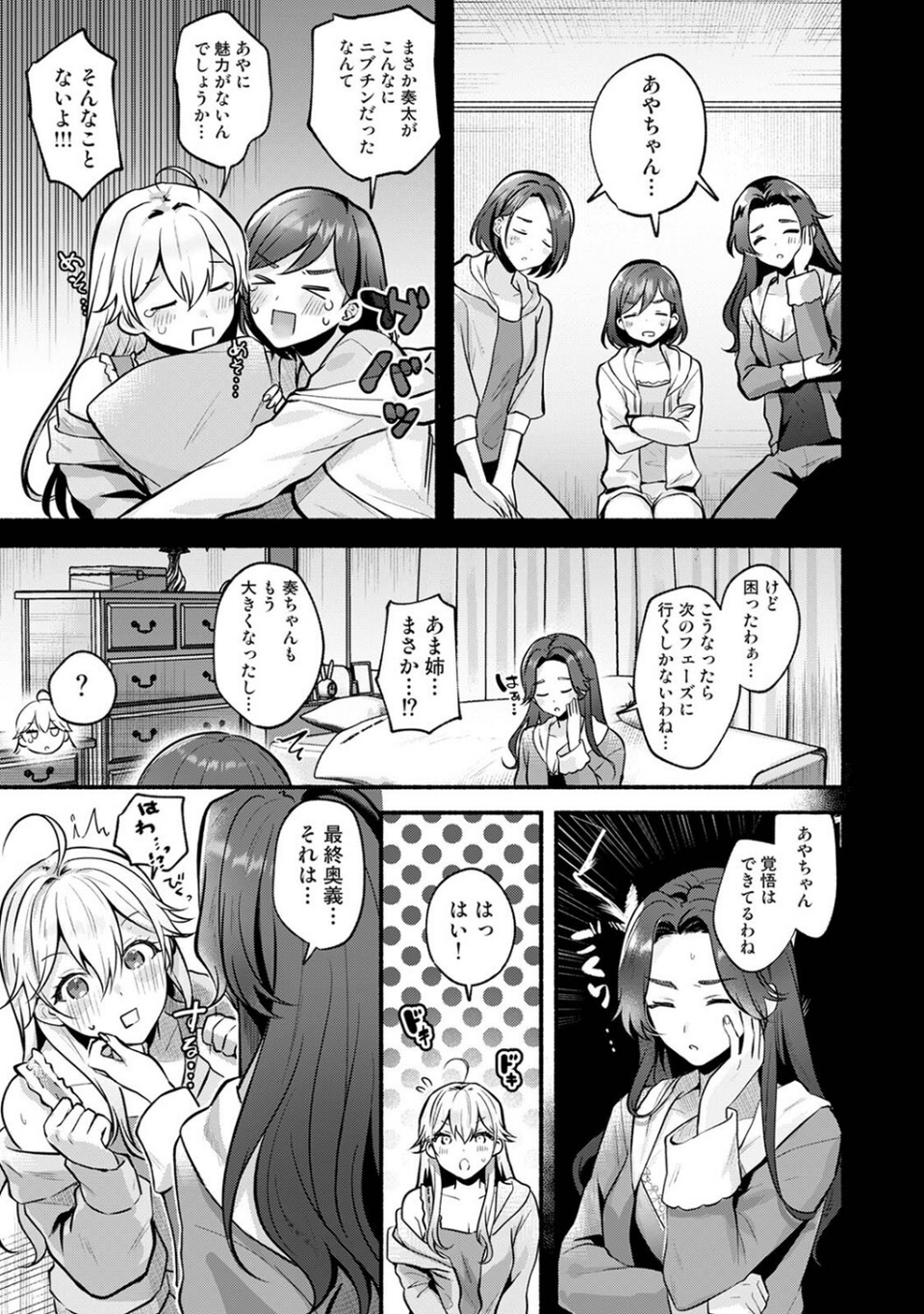 近所のギャル姉はえっちになるとよわよわ（単話） 7 ページ目