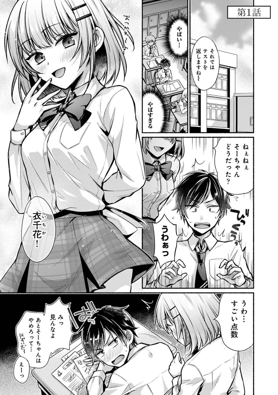 【単行本版】ステディ・スタディ 3 ページ目