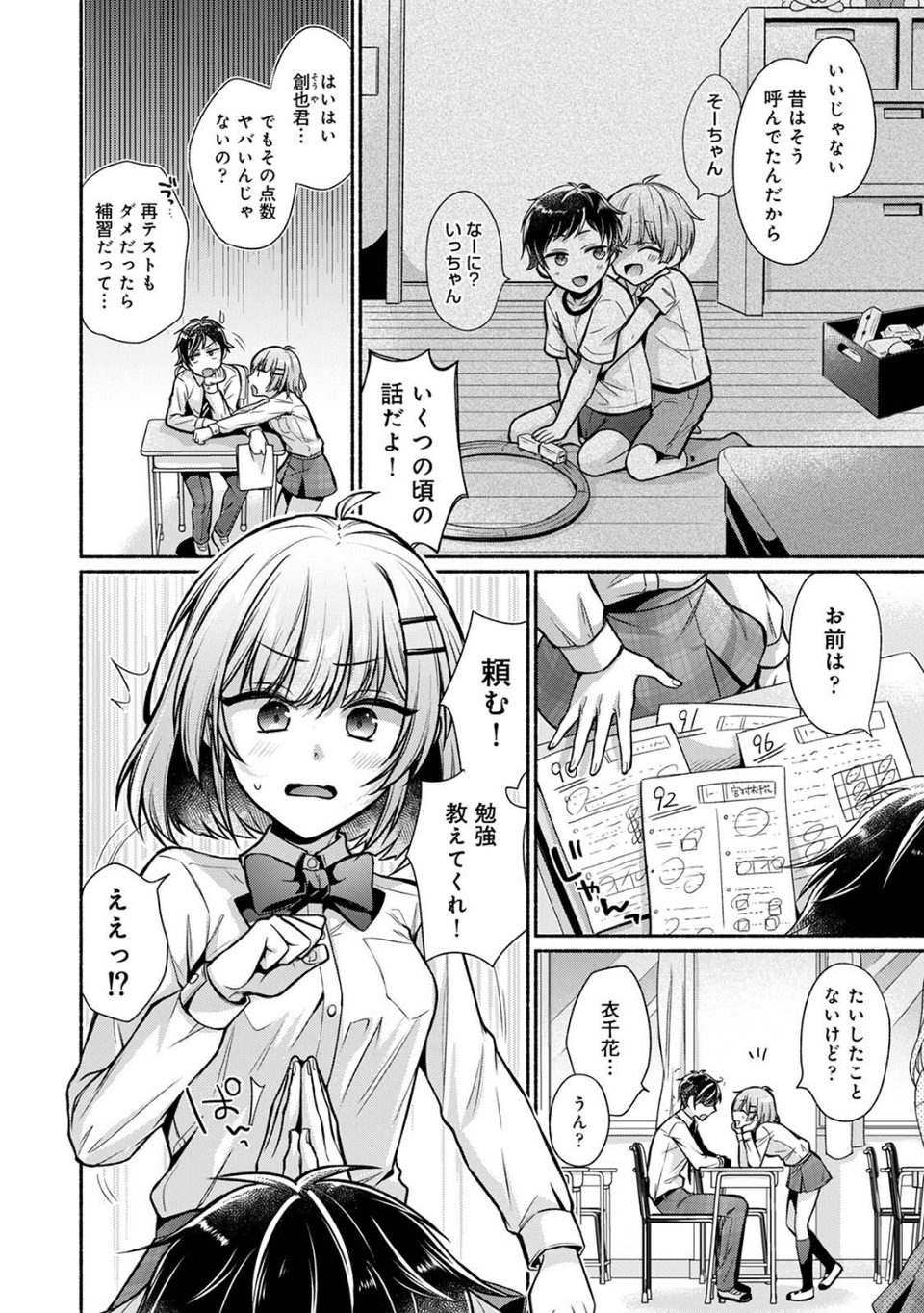 【単行本版】ステディ・スタディ 4 ページ目