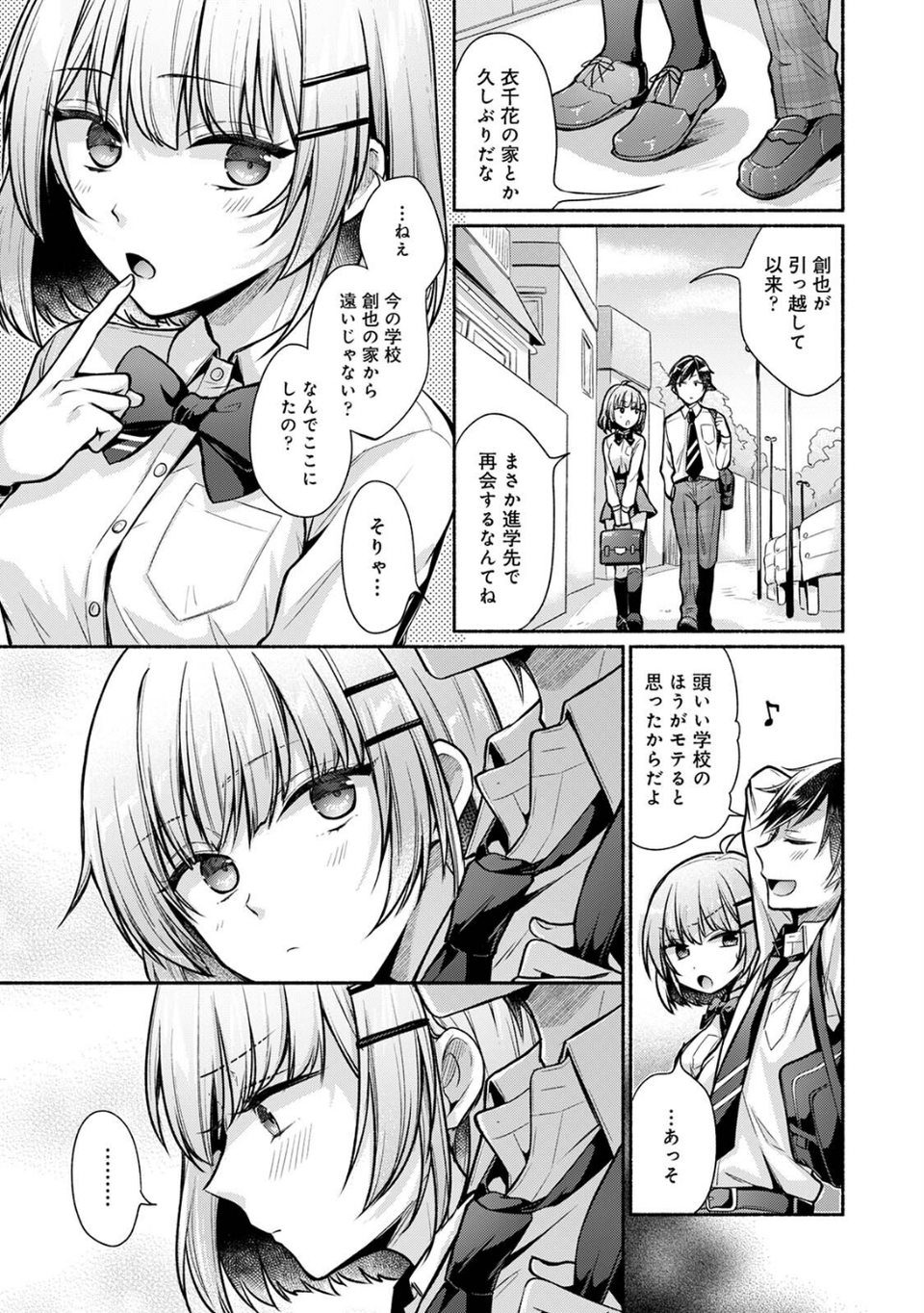 【単行本版】ステディ・スタディ 5 ページ目