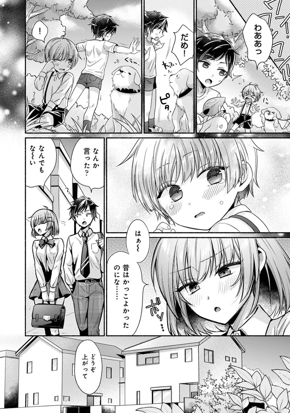 【単行本版】ステディ・スタディ 6 ページ目