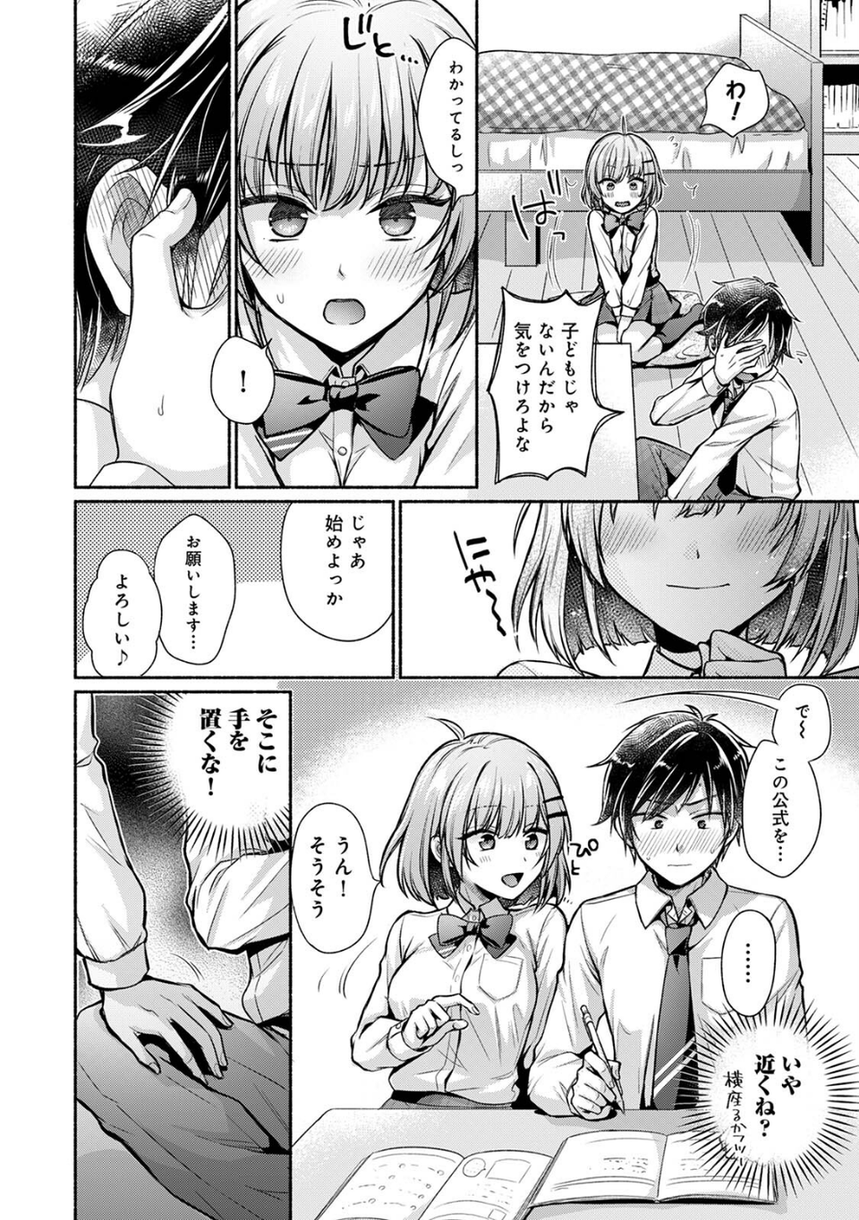 【単行本版】ステディ・スタディ 8 ページ目