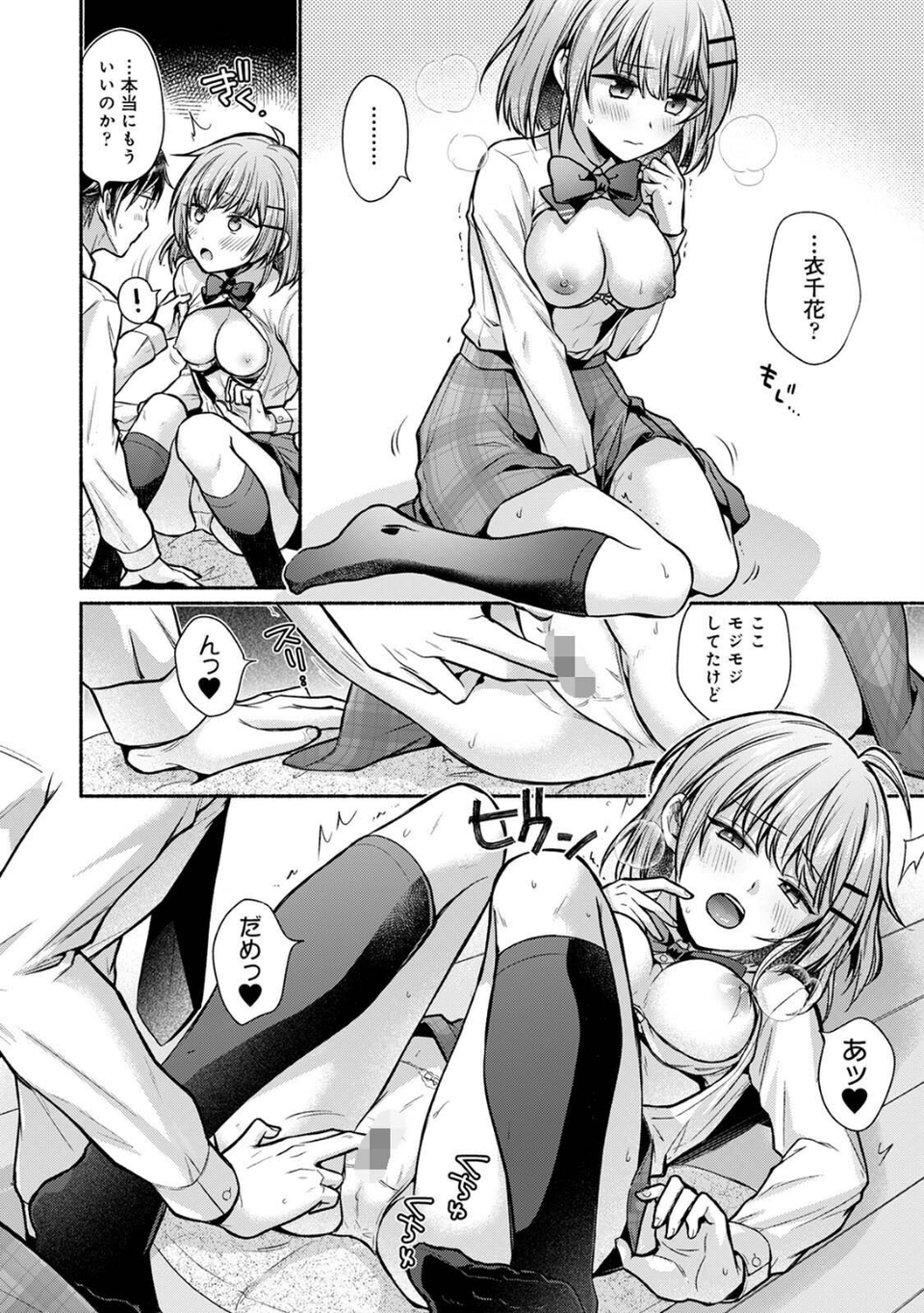 【単行本版】ステディ・スタディ 14 ページ目