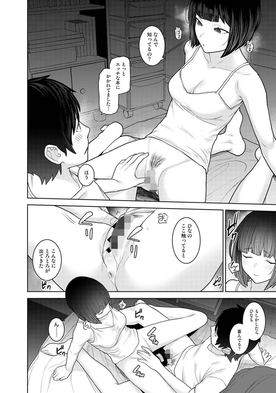 アナンガ・ランガ Vol.123 5 ページ目