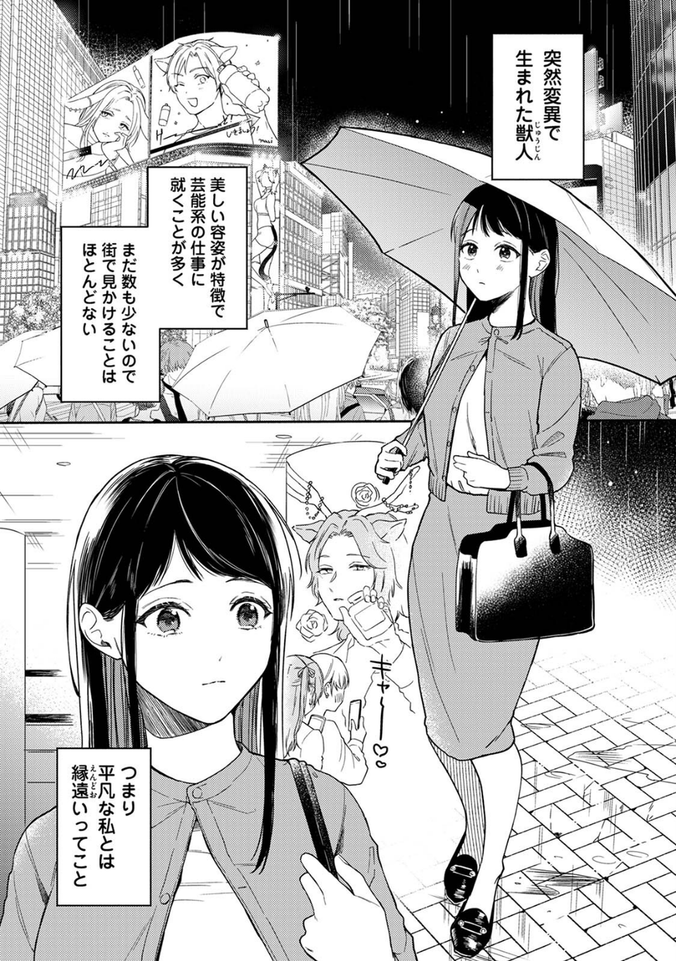 Rainy Day Doggy(単話) 3 ページ目