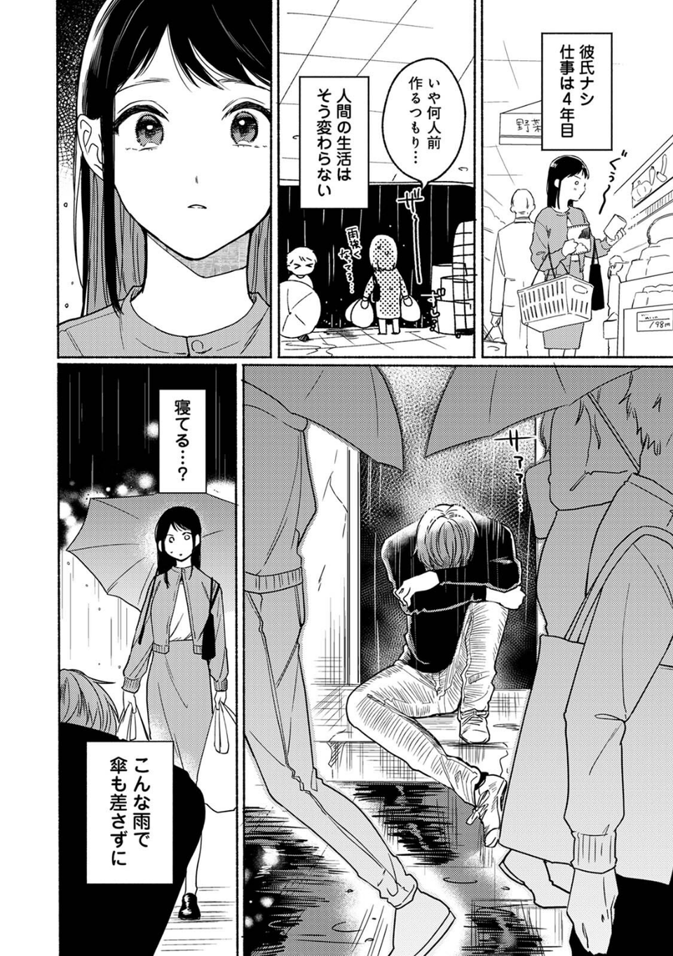 Rainy Day Doggy(単話) 4 ページ目