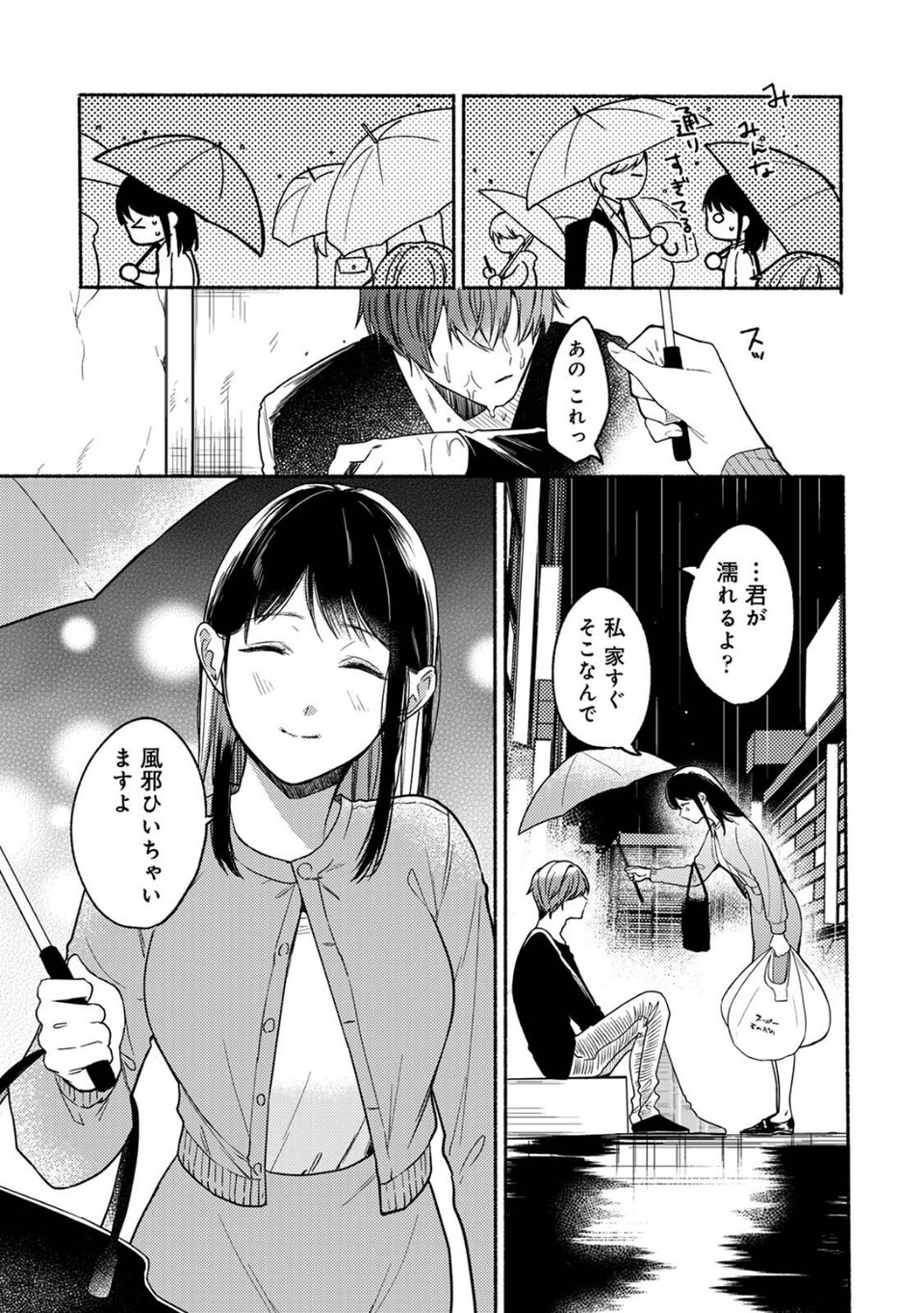 Rainy Day Doggy(単話) 5 ページ目