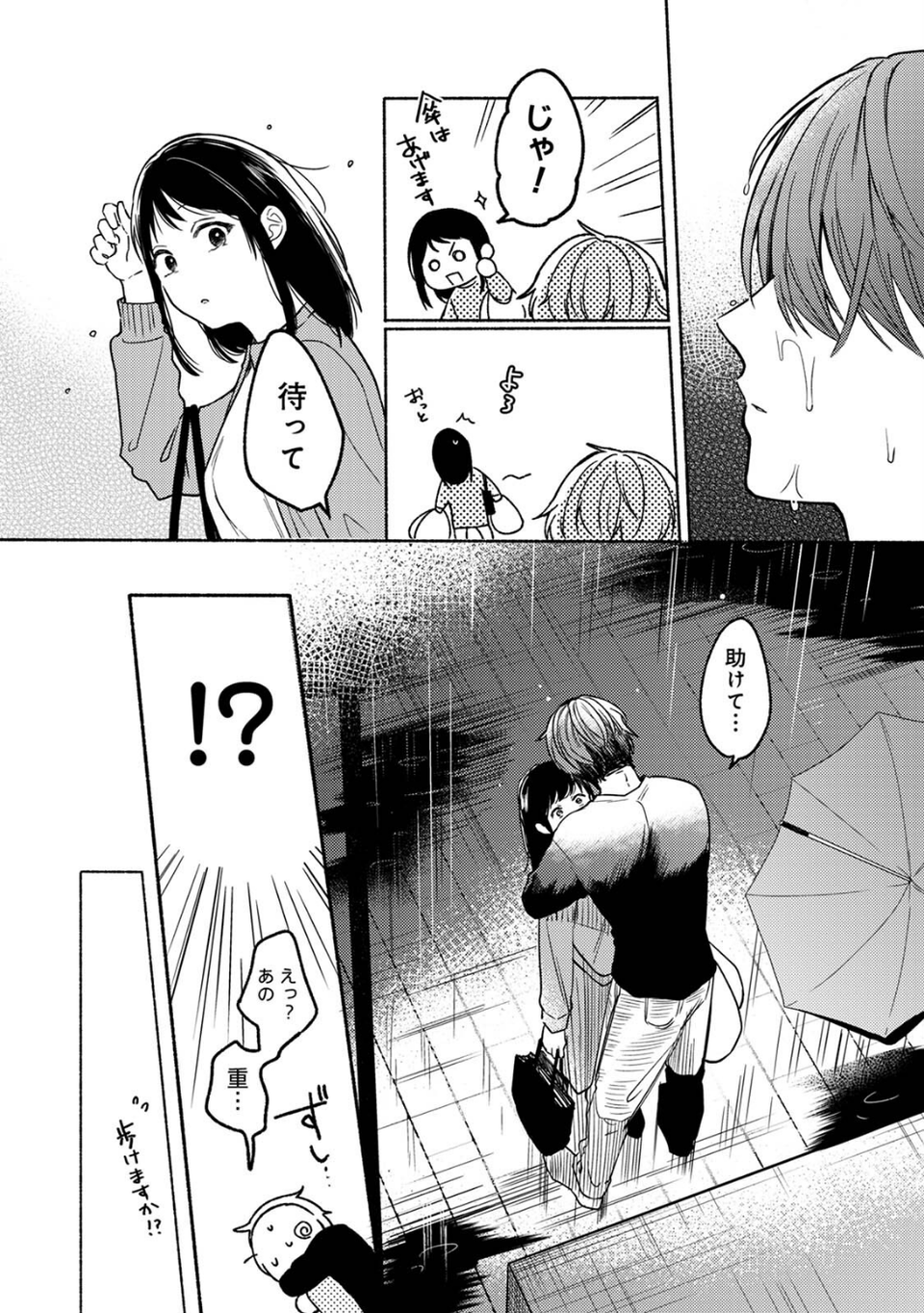 Rainy Day Doggy(単話) 6 ページ目