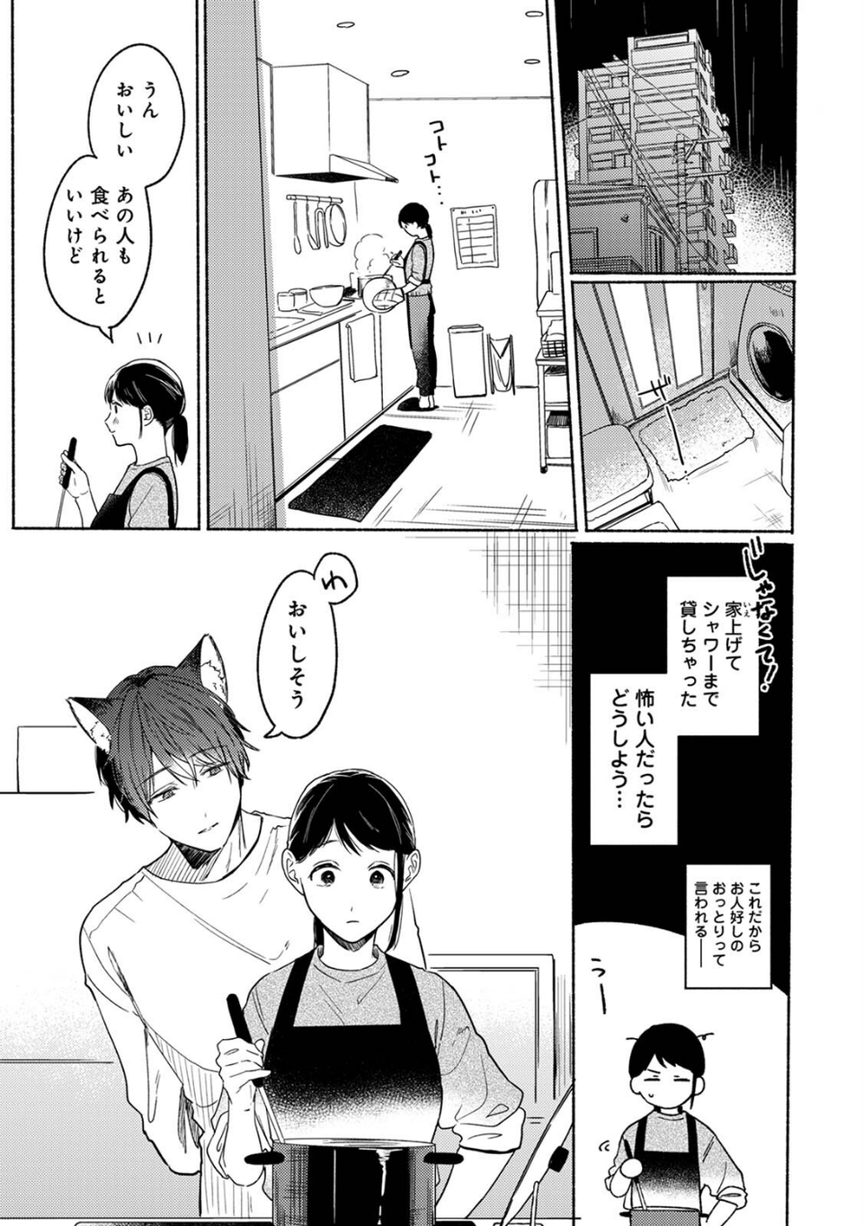 Rainy Day Doggy(単話) 7 ページ目