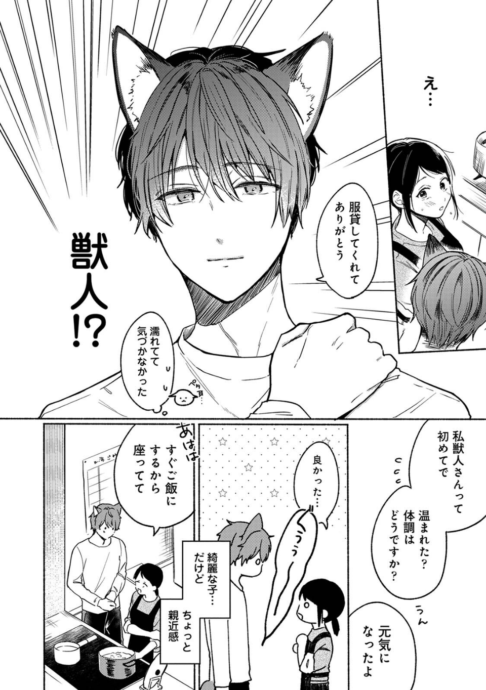 Rainy Day Doggy(単話) 8 ページ目