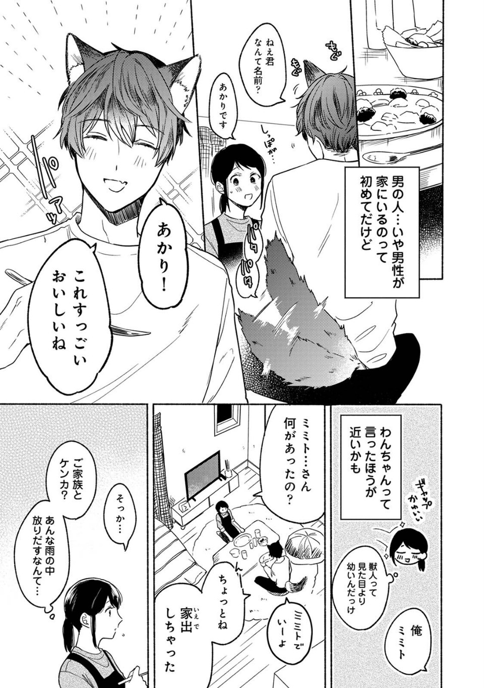 Rainy Day Doggy(単話) 9 ページ目