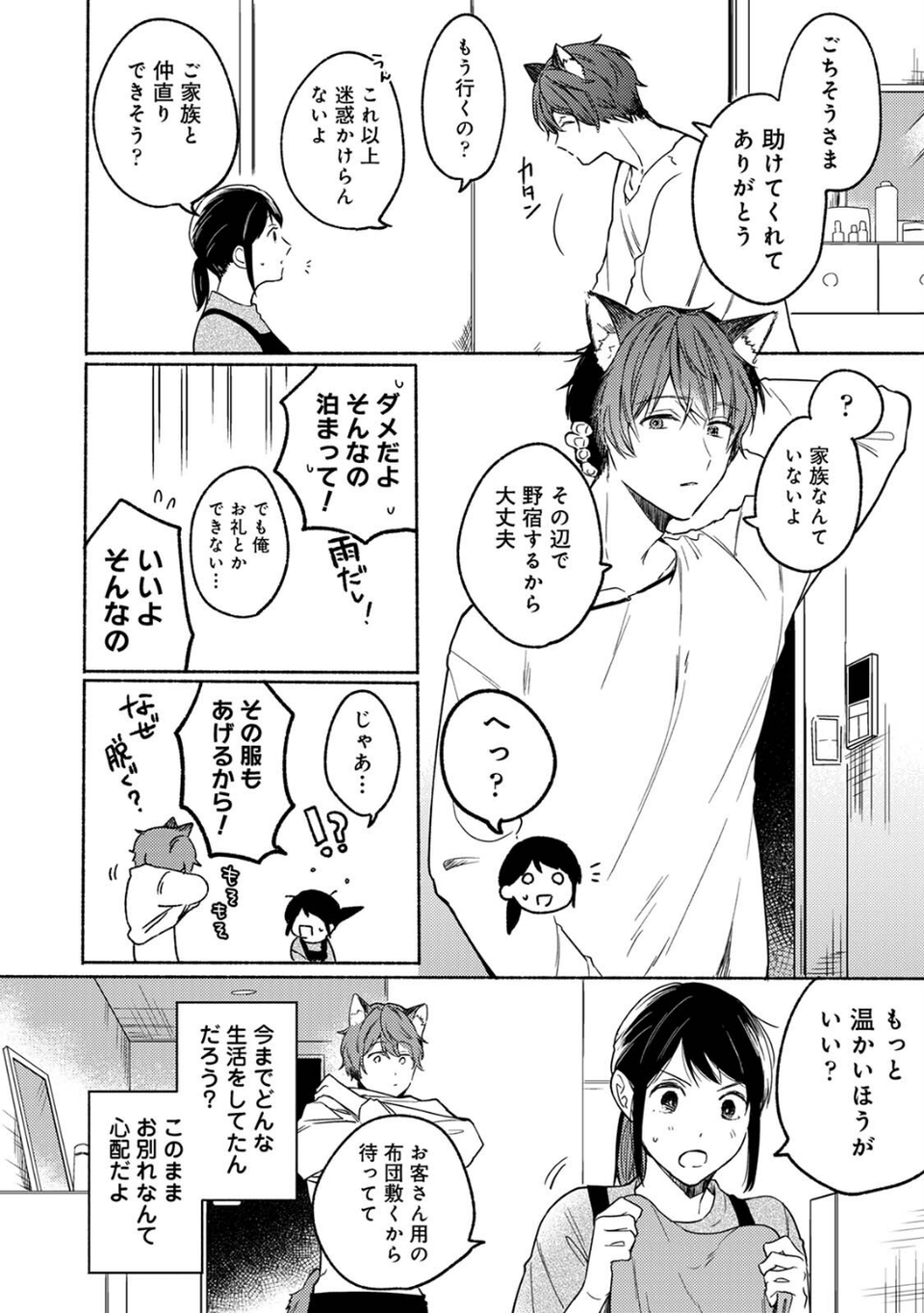 Rainy Day Doggy(単話) 10 ページ目