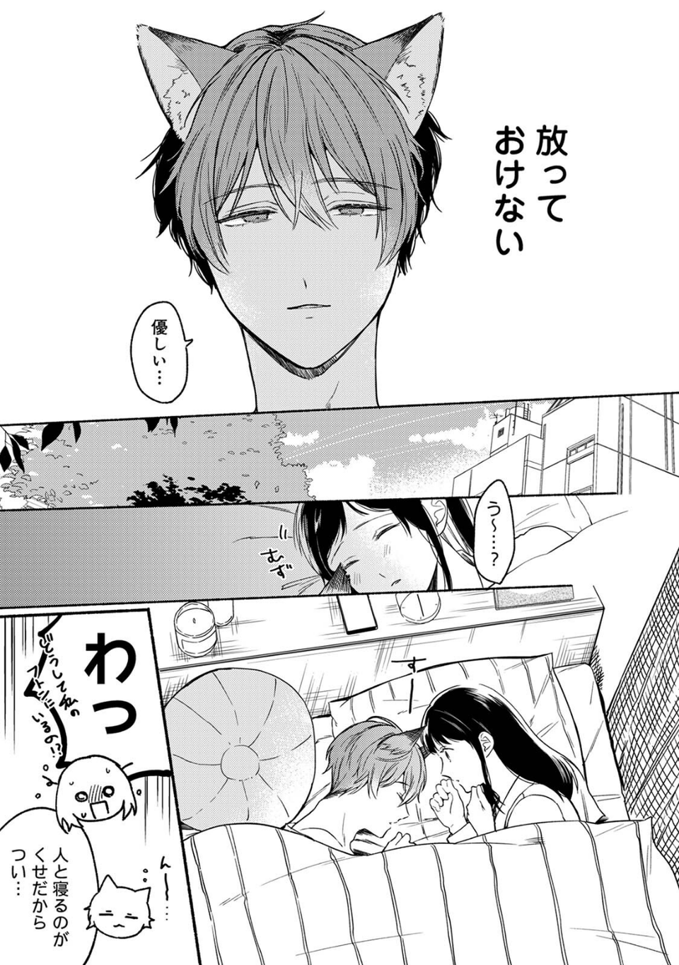 Rainy Day Doggy(単話) 11 ページ目