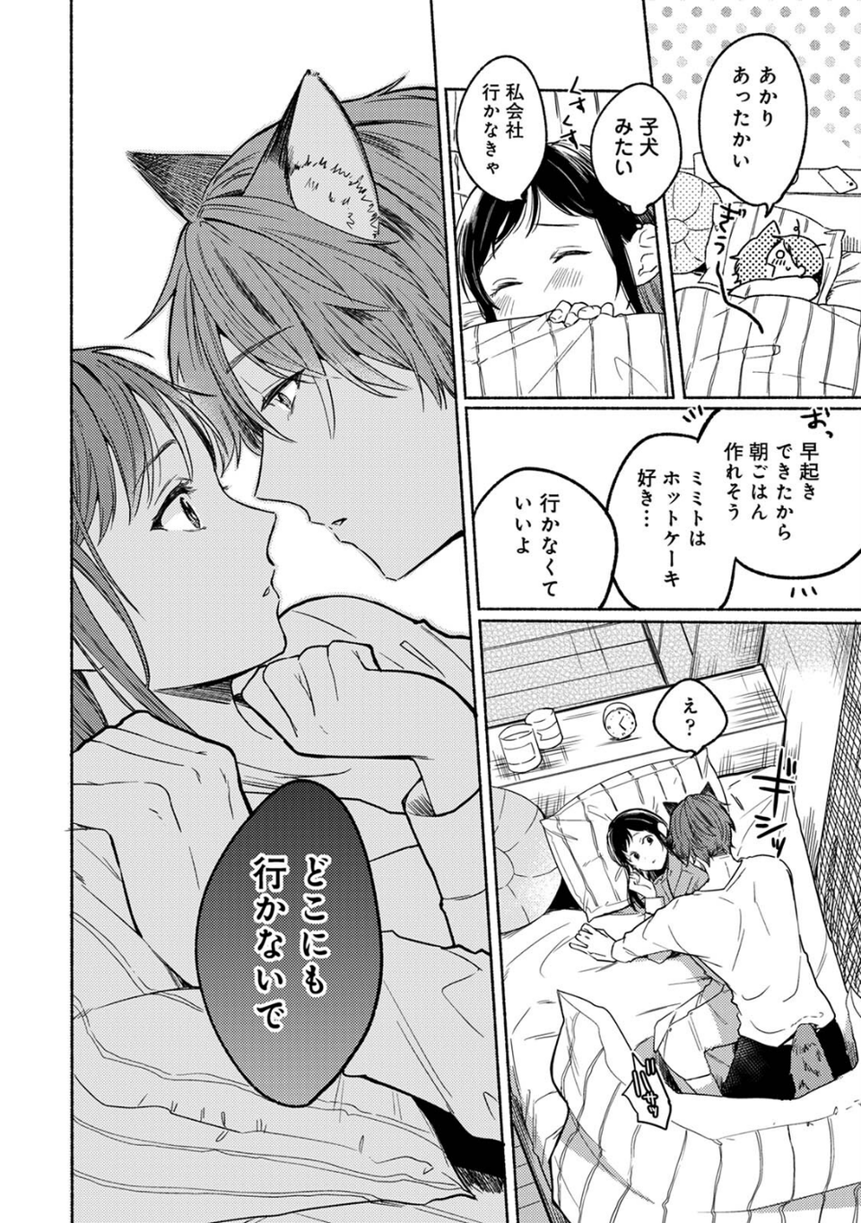 Rainy Day Doggy(単話) 12 ページ目