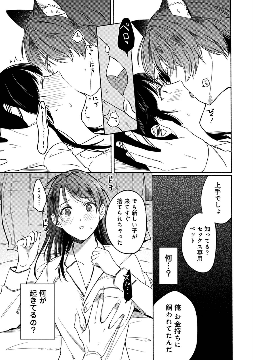 Rainy Day Doggy(単話) 13 ページ目