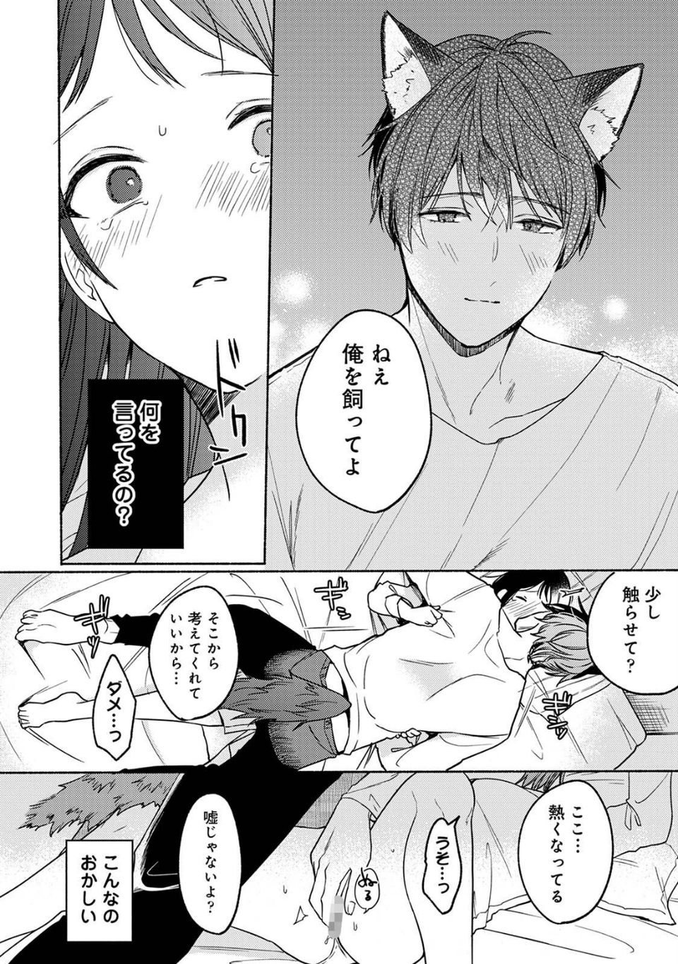 Rainy Day Doggy(単話) 14 ページ目